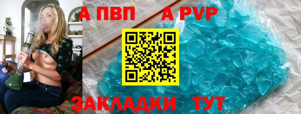 А ПВП Crystall Волжский