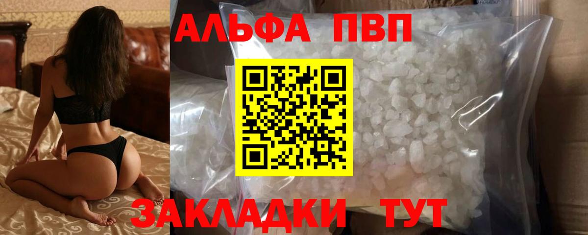 Волжский  A-PVP  Вход с VPN  продажа наркотиков  Alpha PVP крисы CK 