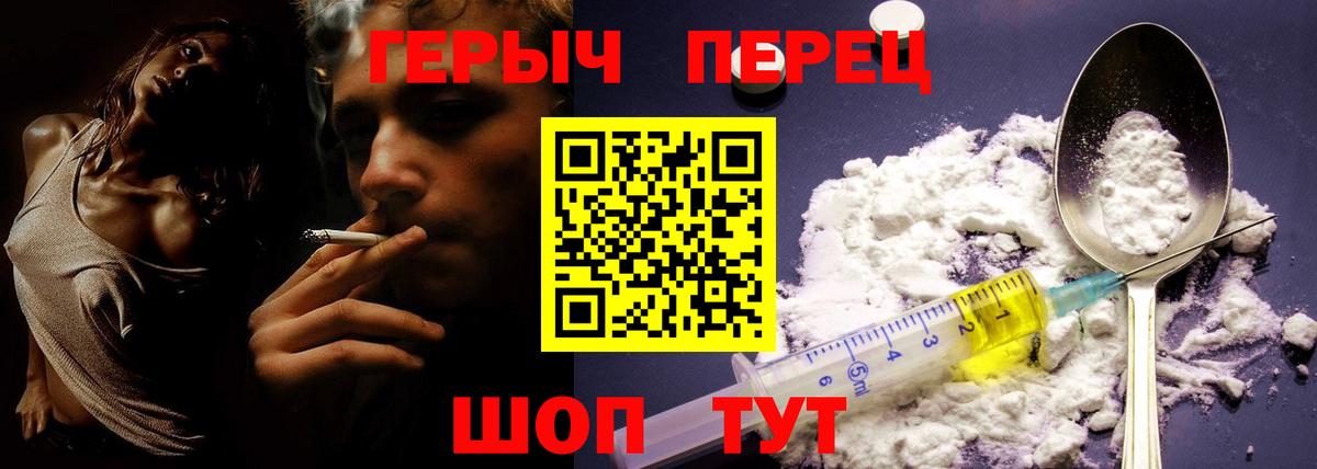 Героин герыч Волжский