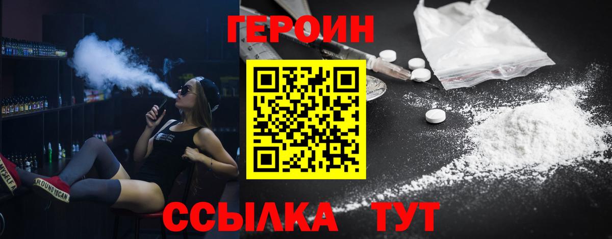 ГЕРОИН гречка  Вход с VPN  Героин  Волжский 