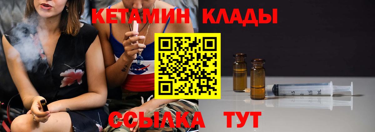 Кетамин VHQ  Вход с VPN  Волжский 