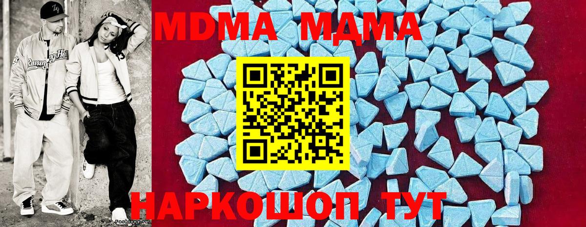 МДМА  MDMA crystal  Вход с VPN  Волжский 