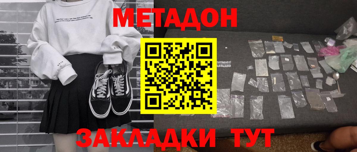 Метадон кристалл  Вход с VPN  Волжский 